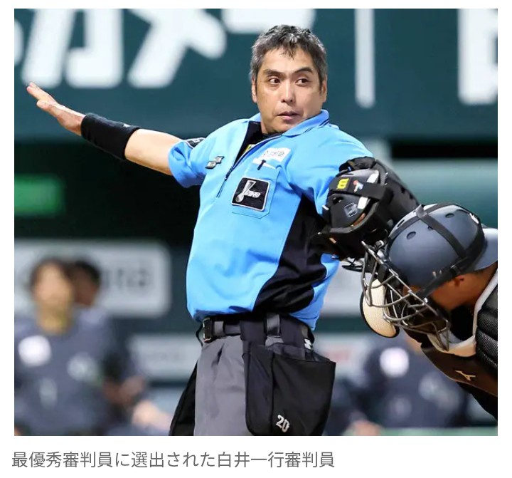 【野球】NPB『最優秀審判賞』 白井一行審判員が受賞！　受賞理由「判定技術、正確性、安定感、名実ともにNPBを代表する審判員」