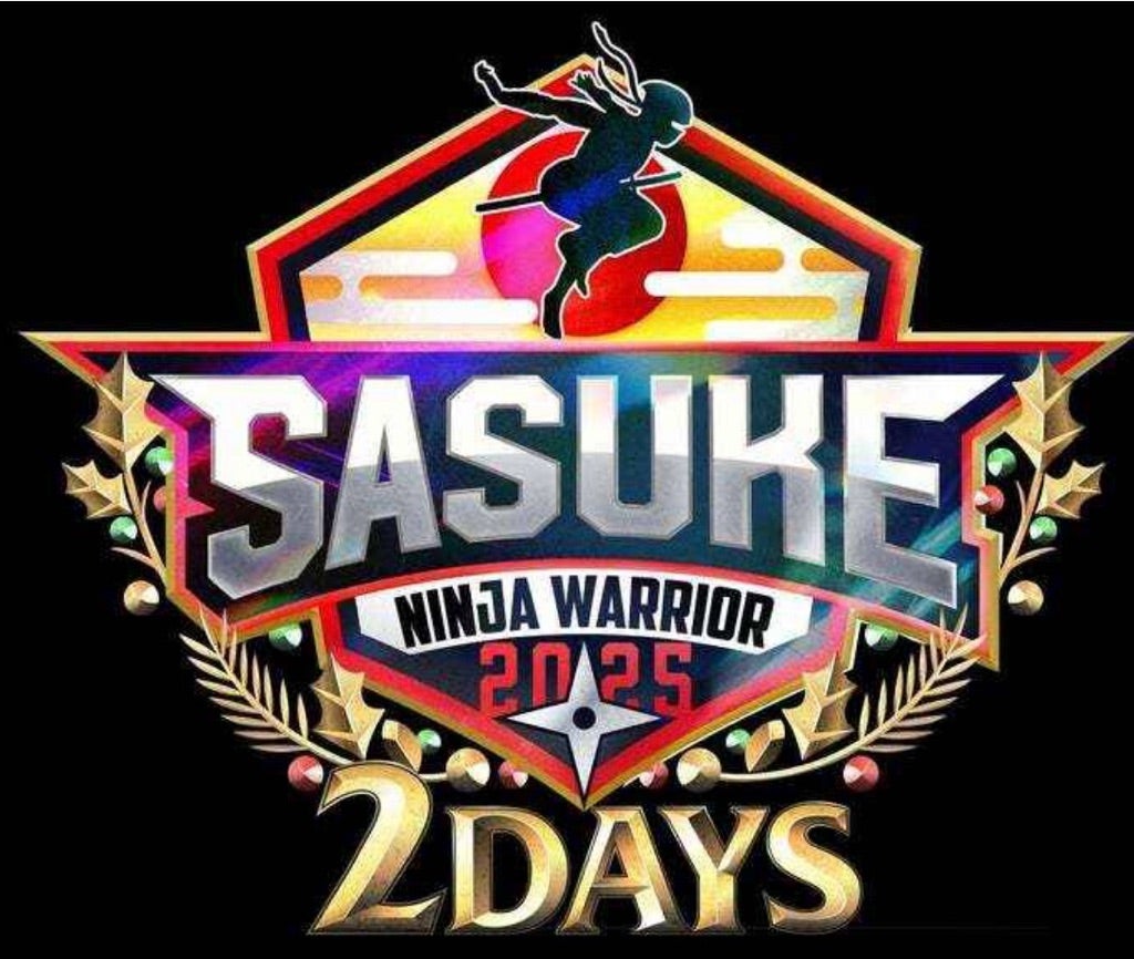 【TBS】今回で43回目の放送「SASUKE2025」28年の歴史上初2夜連続放送決定 過去最大スケールで実施　12月24日25日