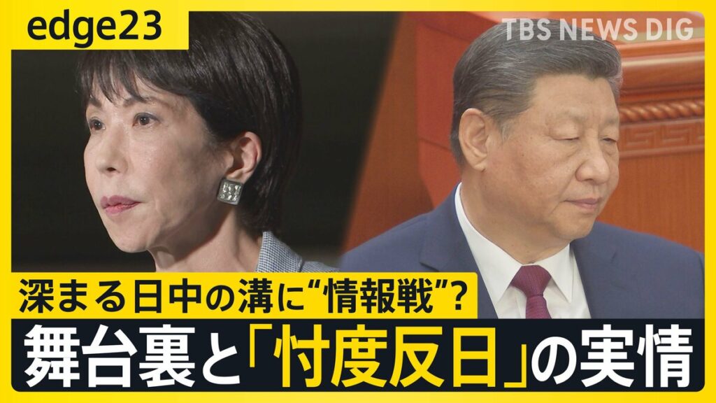 【相次ぐイベント中止】TBS北京支局「反日デモなどは全くない」過去の尖閣諸島問題では関係正常化までに6年…