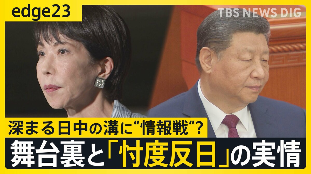 【相次ぐイベント中止】TBS北京支局「反日デモなどは全くない」過去の尖閣諸島問題では関係正常化までに6年…