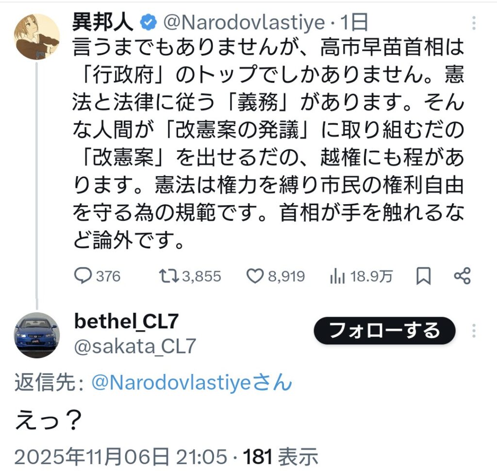 パさん「行政府のトップでしかない高市首相が「改憲案の発議」に取り組むだの越権にも程があります」