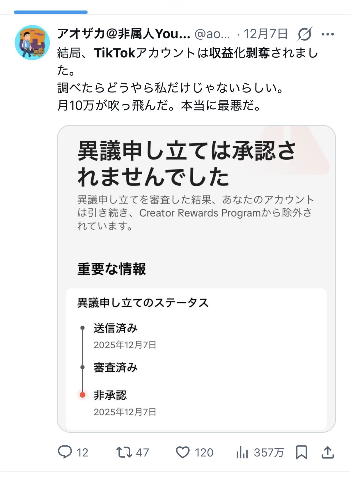 中国、tiktok収益化剥奪の報復開始www