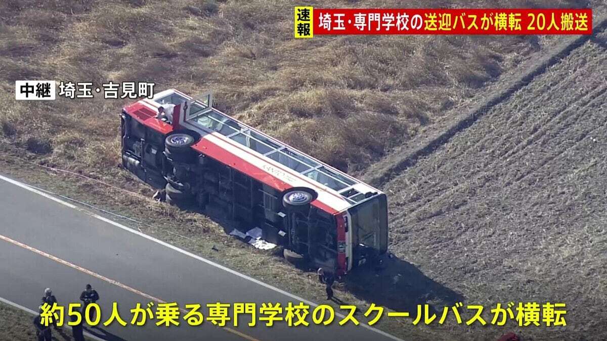 バス横転、専門学生20人けが 50人乗車、命に別条なし―埼玉