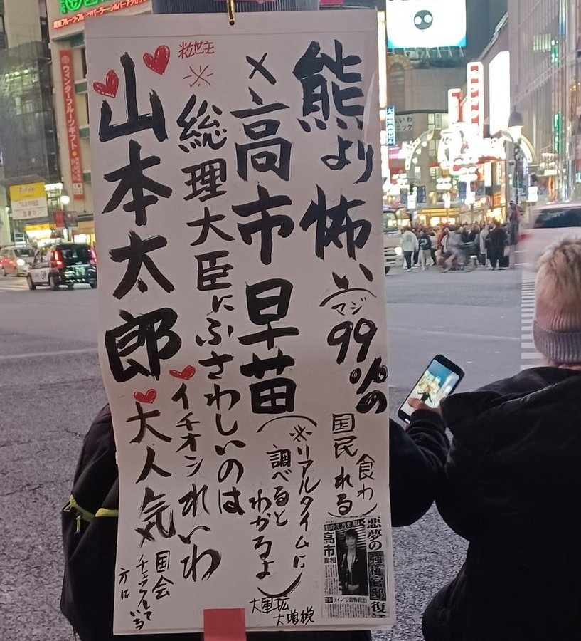 【画像】　れいわ新選組信持者 「　粒世主　山本太郎　」