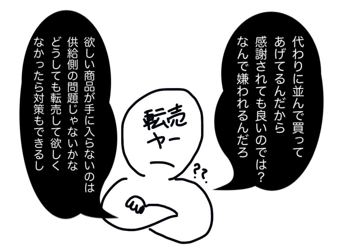 【悲報】転売ヤー、元日から漫画でお気持ち表明して炎上ww