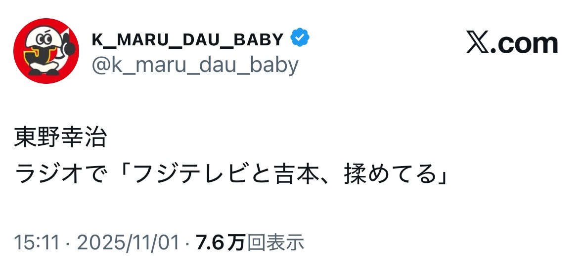 【悲報】フジテレビと吉本、揉めている