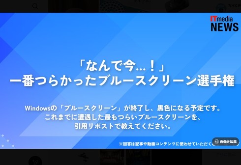 【X】 画像の“AI加工機能”が出現　他人のポストでも、1クリックで画像編集　「最悪なシステム」と物議に