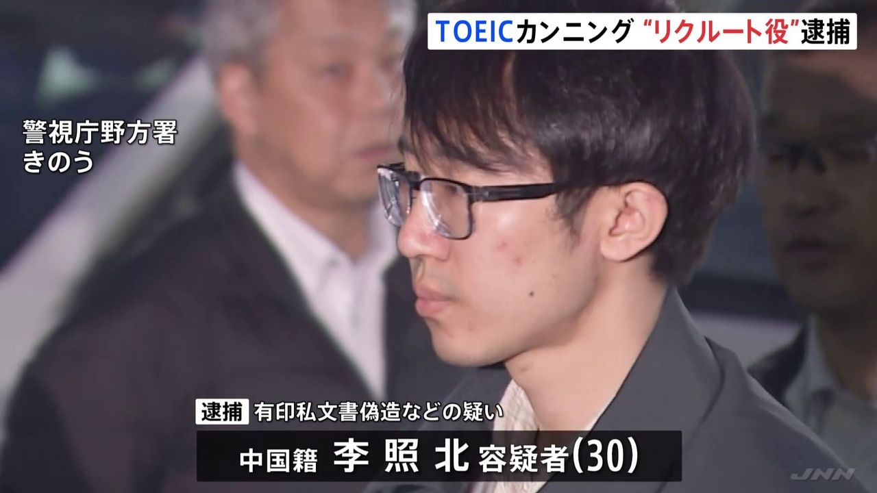 【社会】TOEIC不正受験　新たに中国籍の男逮捕
