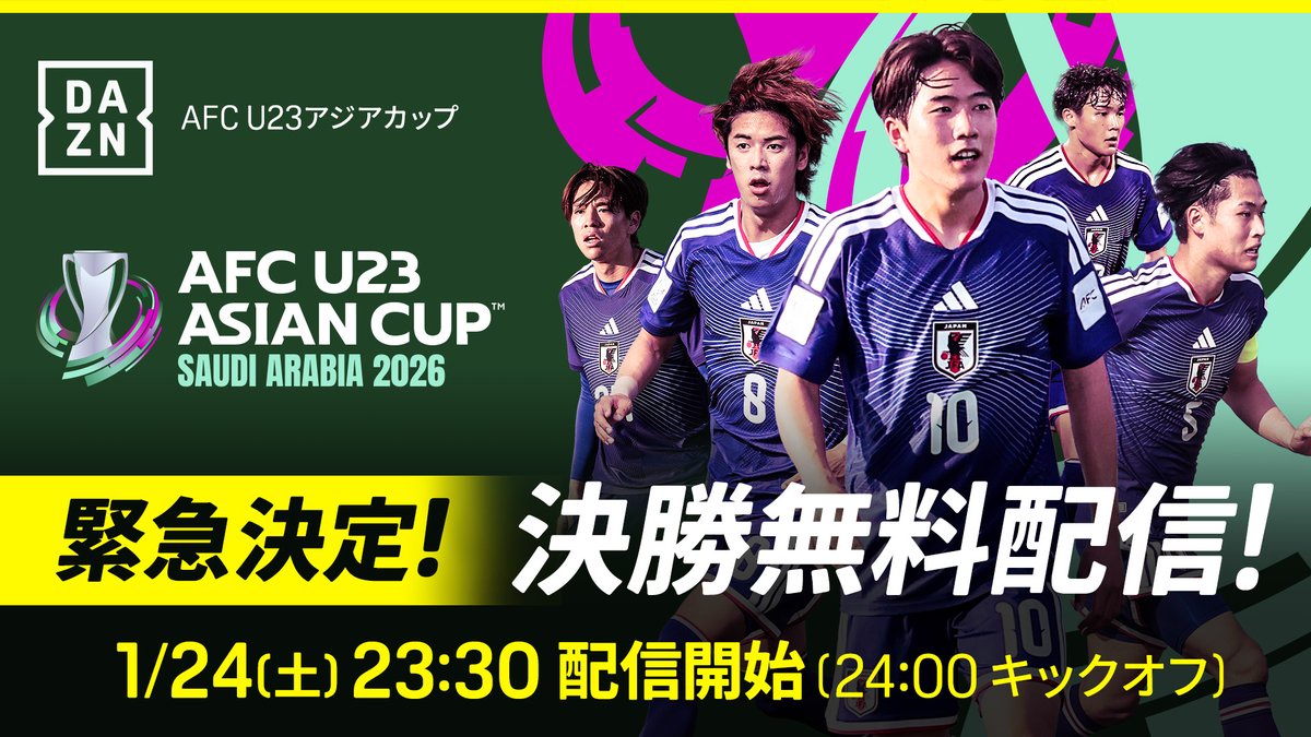 【サッカー】今夜決勝 U23アジア杯・大会最多得点 日本vs無失点 中国による“矛と盾の対決”に中国メディアが注目「相反する戦い」
