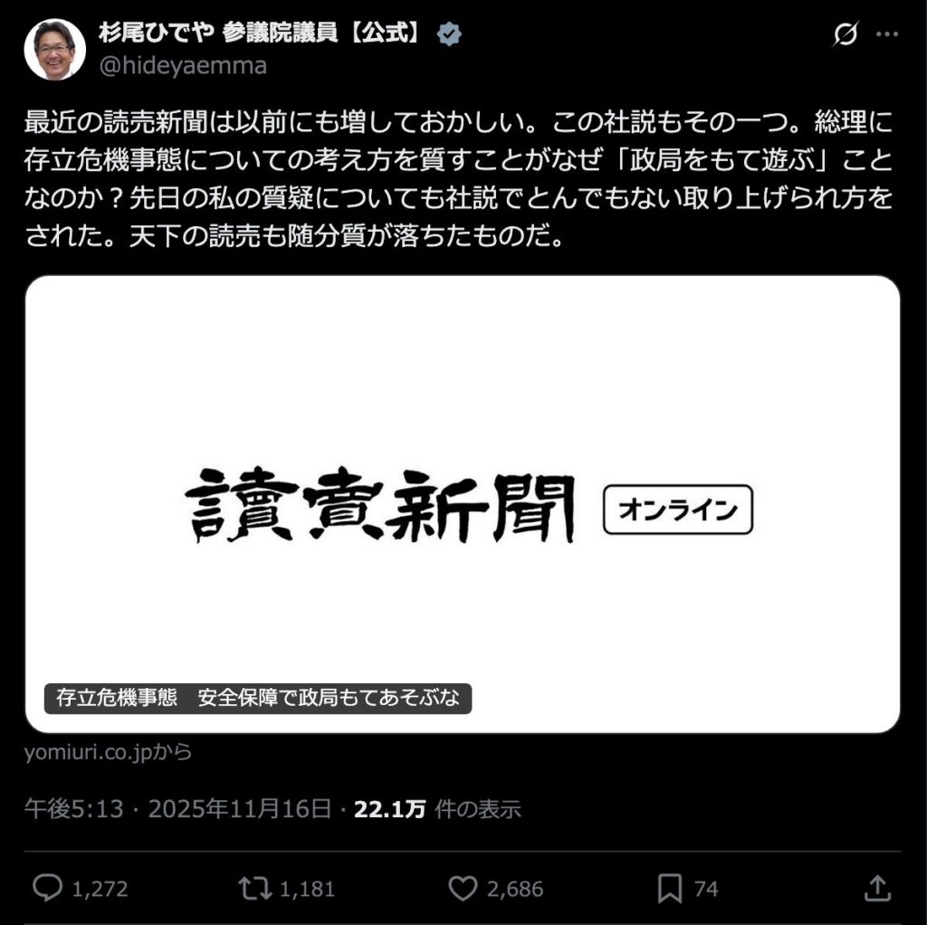 立憲・杉尾ひでや「読売新聞は以前にも増しておかしい」←X民にフルボッコされる