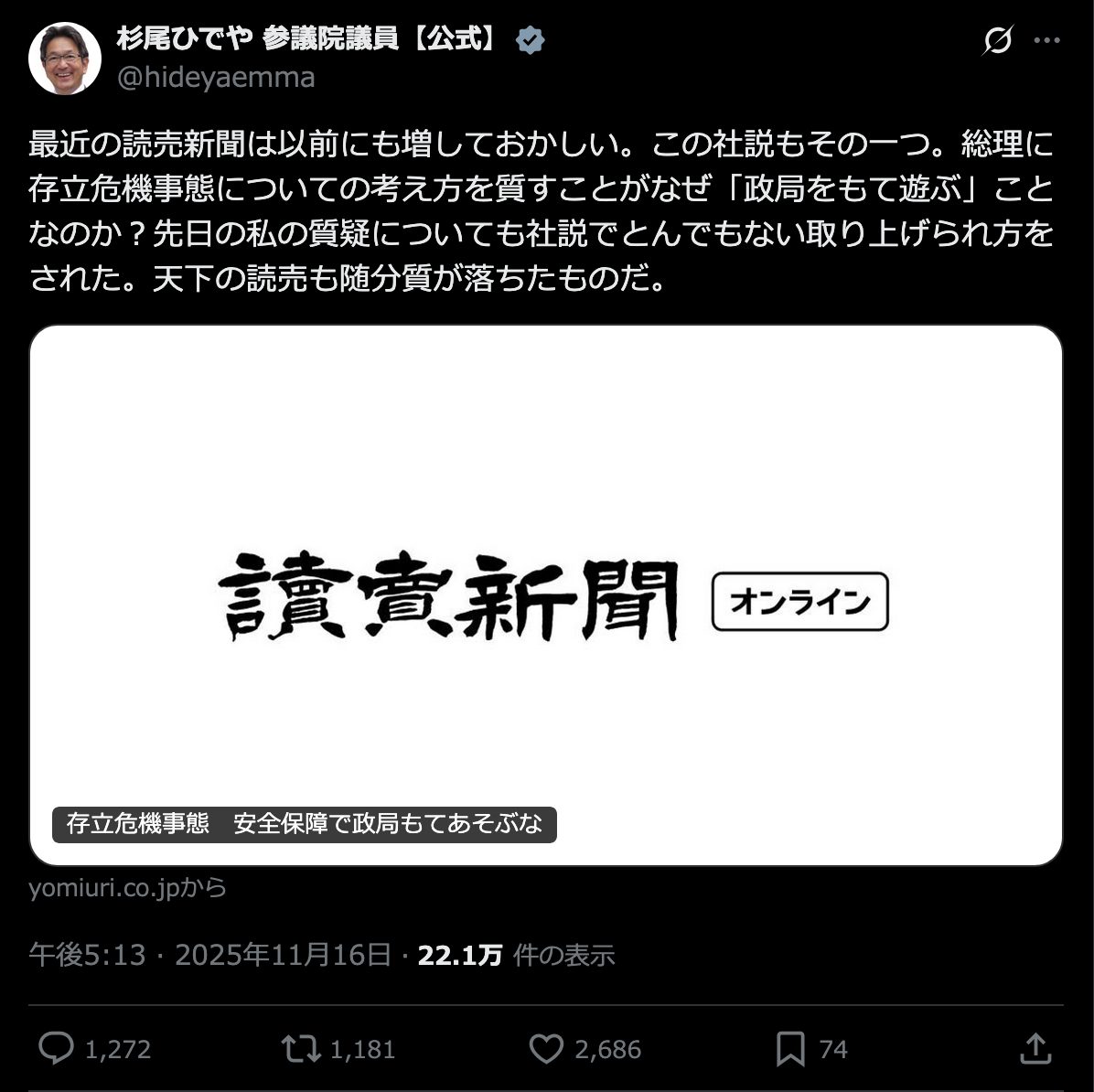 立憲・杉尾ひでや「読売新聞は以前にも増しておかしい」←X民にフルボッコされる