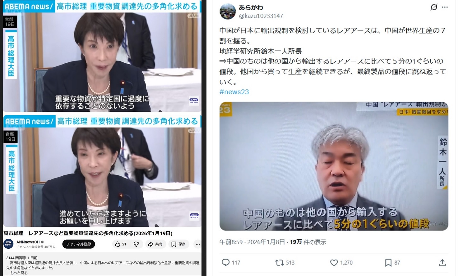 高市早苗「中国に頼らず他の国のレアアースを使え！」専門家「コスト5倍に跳ね上がるけど？」