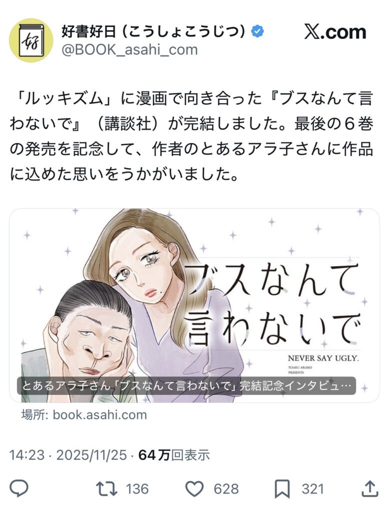 女性漫画家「ルッキズムと戦う漫画を描きました」→弱男「俺も救え。無視するなら誹謗〇傷始める」