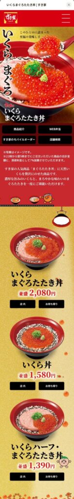 すき家に3000円超えメニュー登場『メガいくら丼』3490円  販売