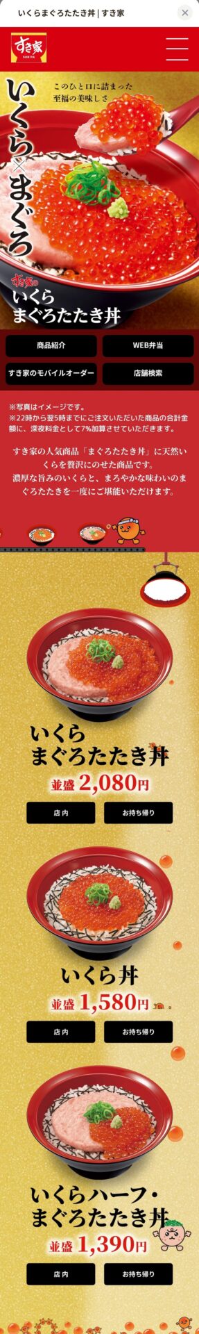 すき家に3000円超えメニュー登場『メガいくら丼』3490円  販売