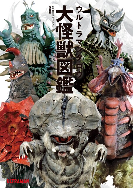 UMA研究家・中沢健が選ぶ昭和ウルトラマン「最強の怪獣＆宇宙人」とは　怪獣通だから知る“意外な難敵”も…
