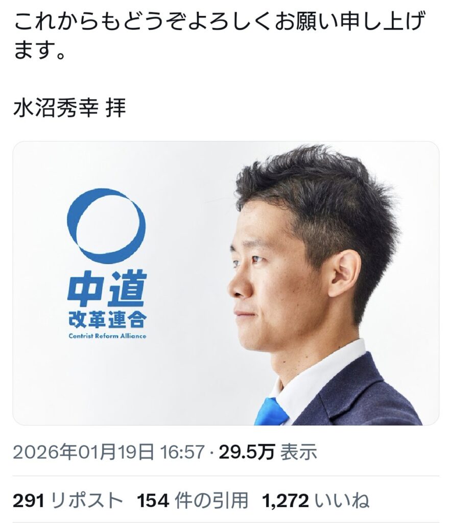 千葉４区（船橋市・市川市）水沼ひでゆき、中道改革連合に参画します。よろしくね★
