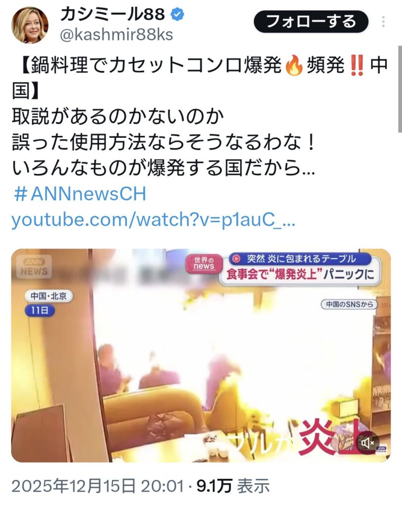 【中国】食事中にカセットコンロが爆発💥🔥🍖🔥