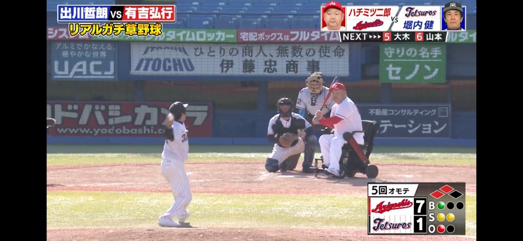 【芸能】ハチミツ二郎、足の切断手術からテレビ復帰！　草野球で代打も　有吉弘行ニコニコ、出川哲朗は涙