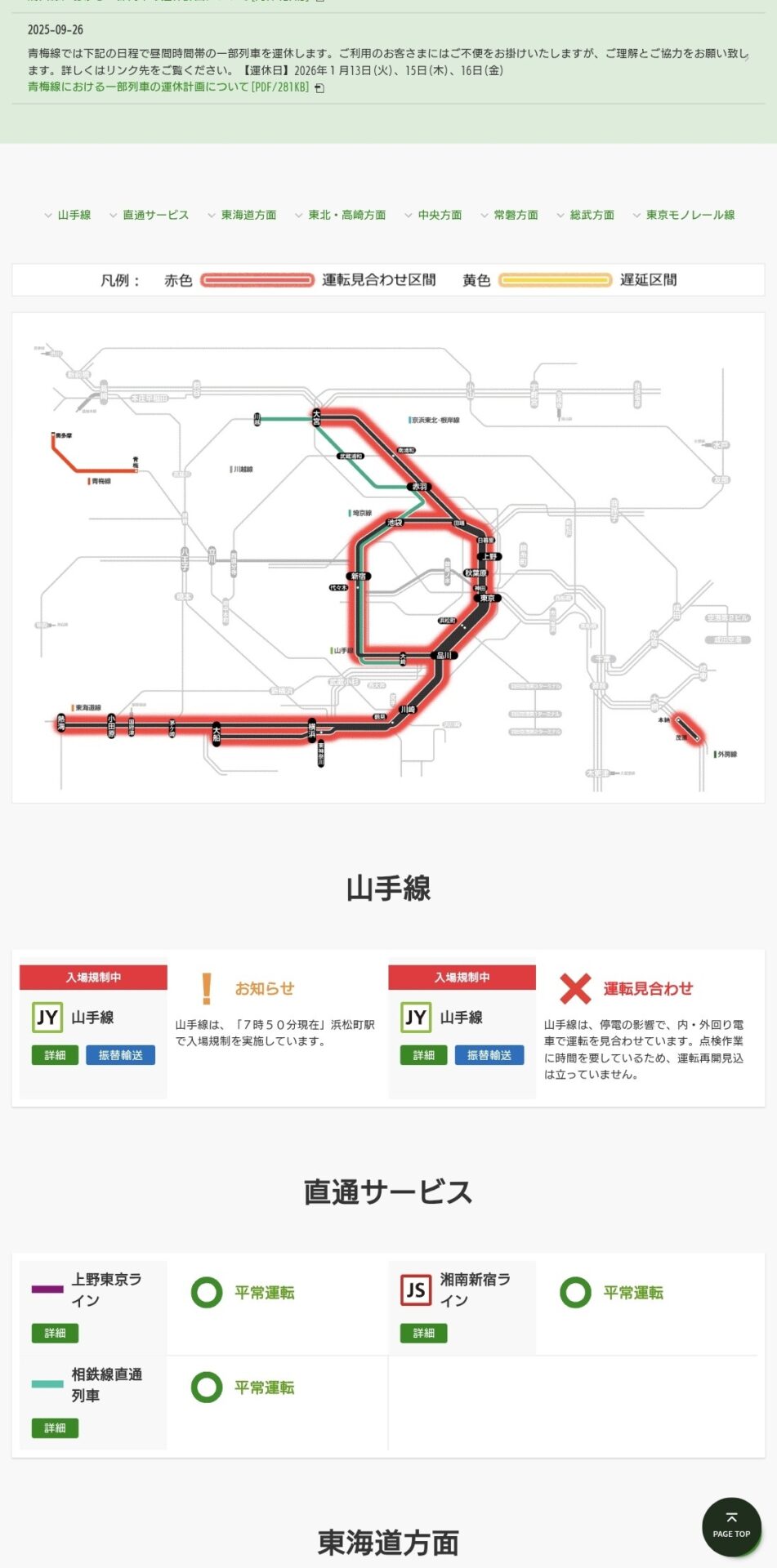 品川・田町で停電　山手線、京浜線、高崎線、東海道線、東北線、常磐線、埼京線、川越線が運転できず