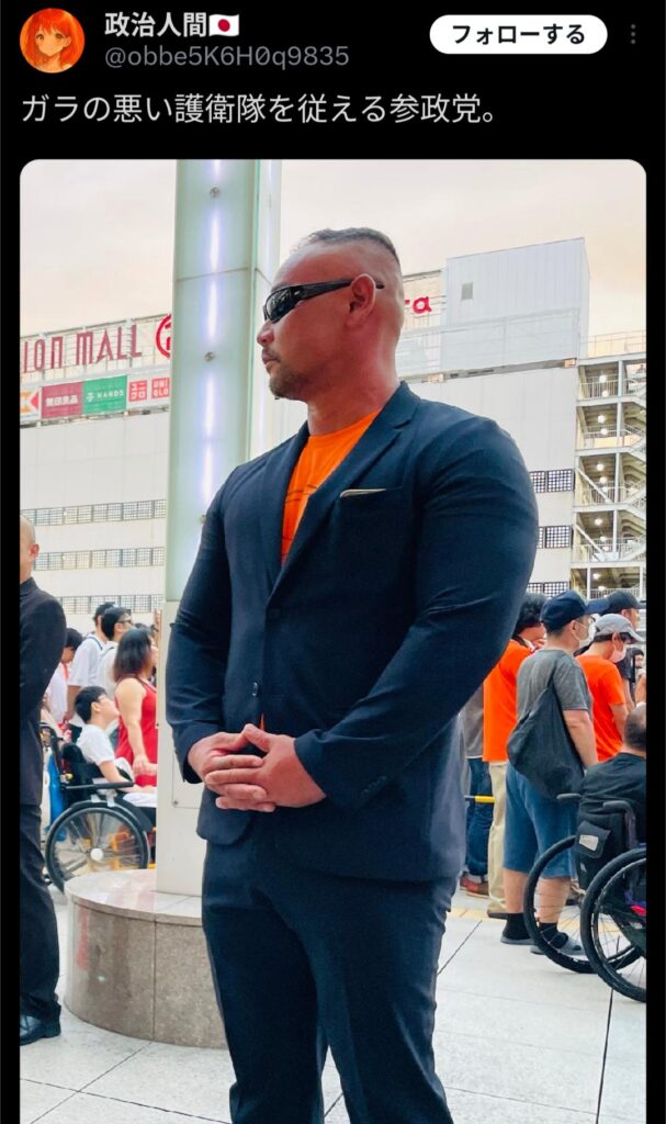 【悲報】参政党のボディーガード、ガチで怖い。お前らの想像の500倍怖い