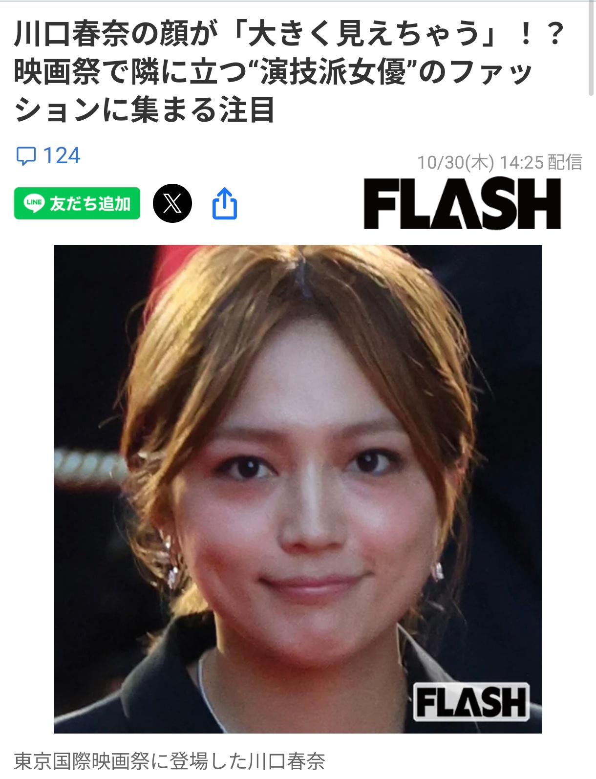 【悲報】川口春奈さん、「顔が大きい」と言われてインスタで病み投稿