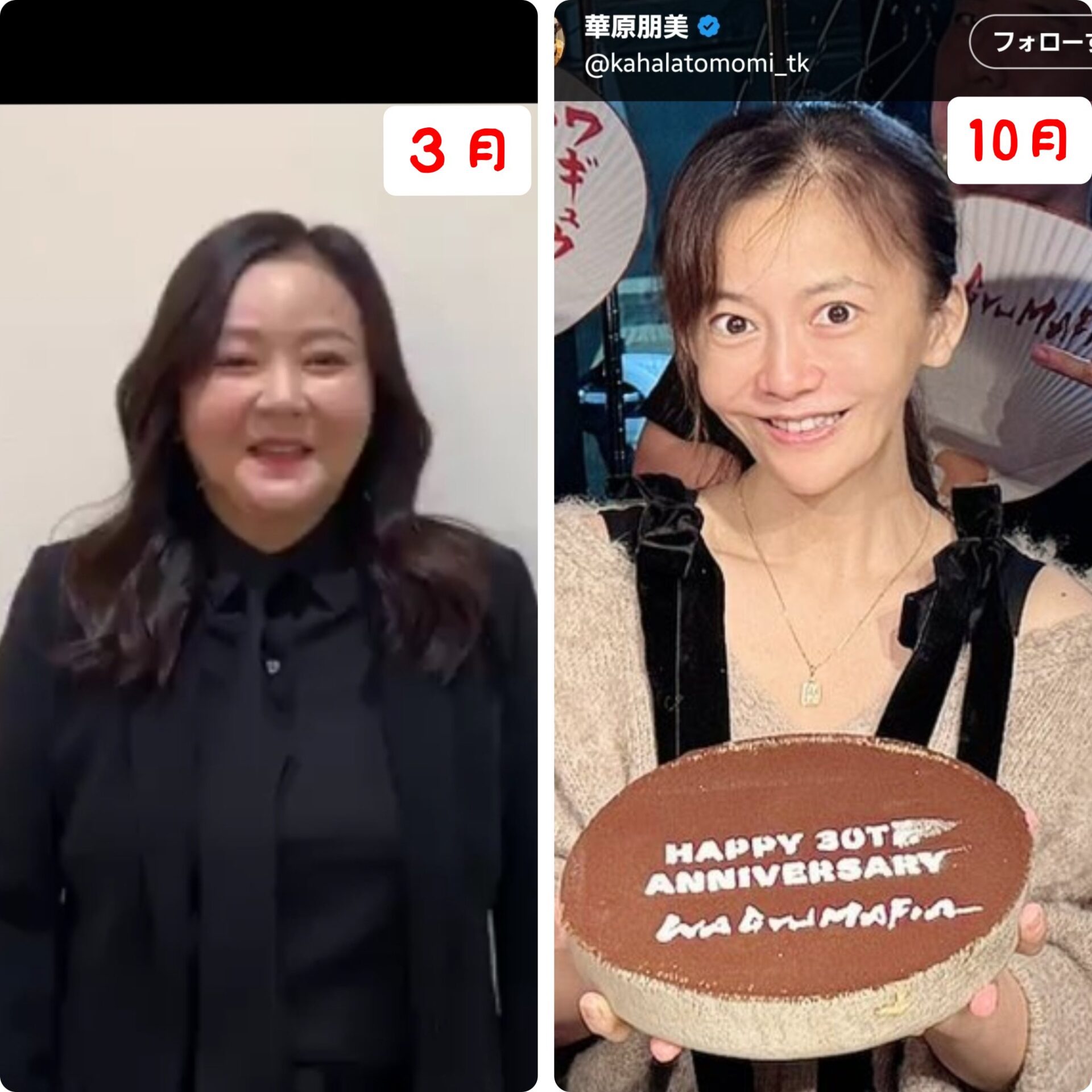 【画像】華原朋美さん､たった半年でダイエットに成功