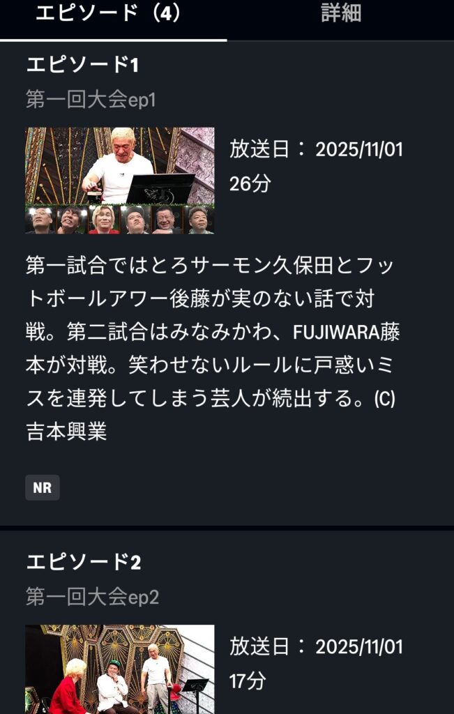 ダウンタウンプラスさんAmazonでネタバレされるwwww
