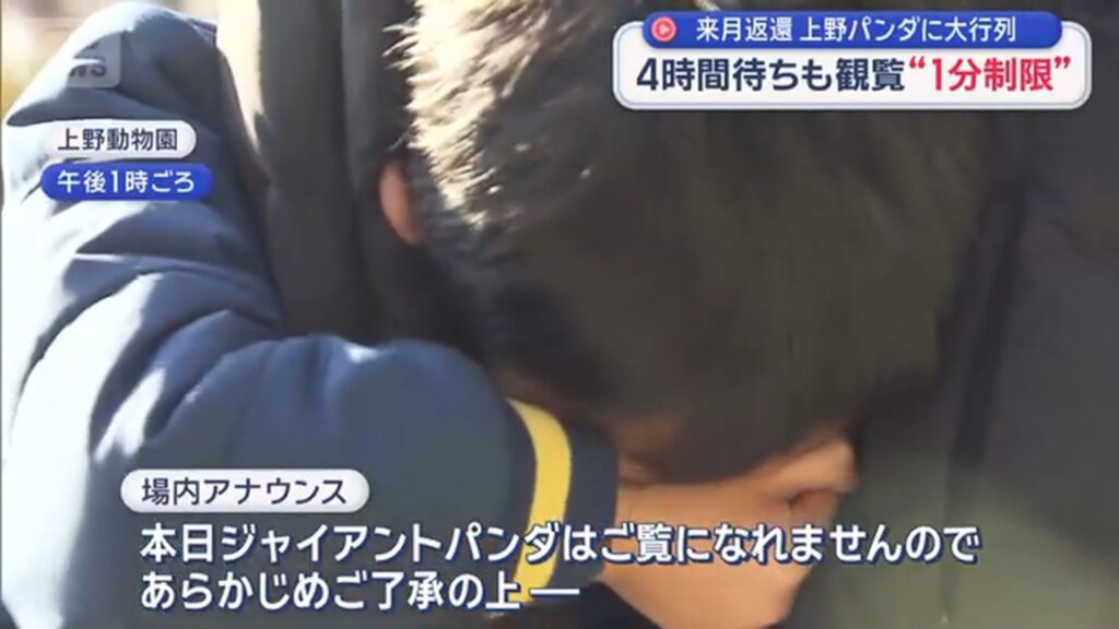 【画像】愛知からパンダを見に来た少年、見られなくて号泣…