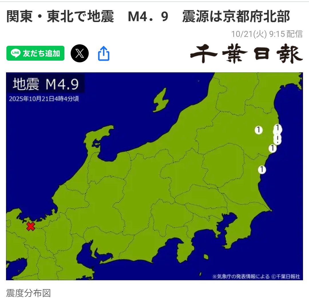 関東・東北で地震　M4．9　震源は京都府北部