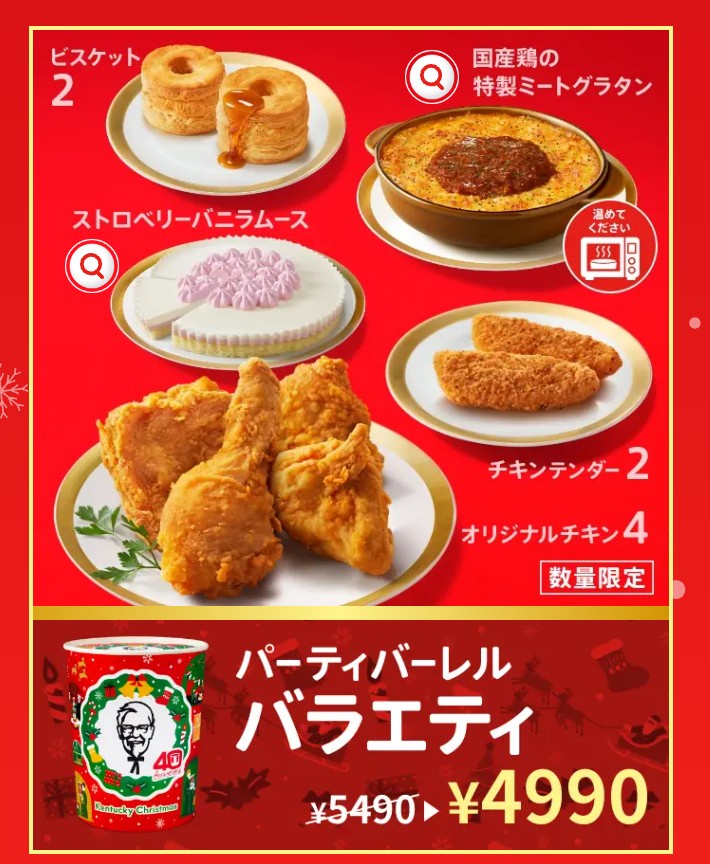 【悲報】ケンタッキーパーティーバーレル(4990円)の内容www