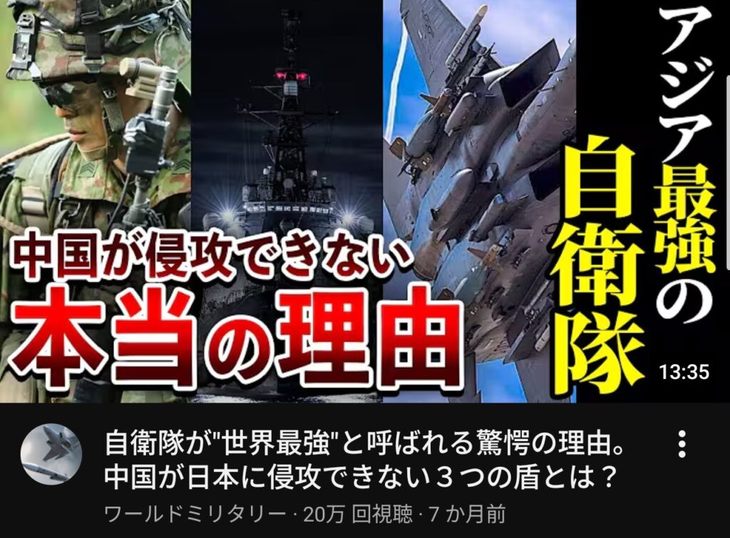 日本の自衛隊、実は世界最強であることが判明！！中国よ、早く謝罪しないと大変なことになるぞ！