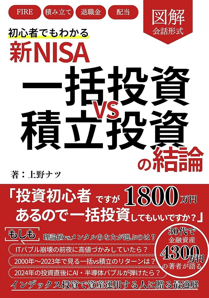 一括投資　VS 積み立て投資　　ファイ！！！！