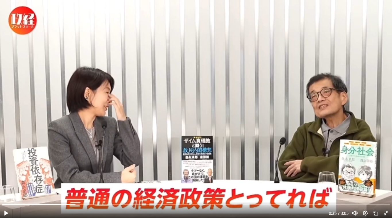 【正論】森永卓郎「普通の経済政策してれば日本は今頃2倍3倍のGDPになってた