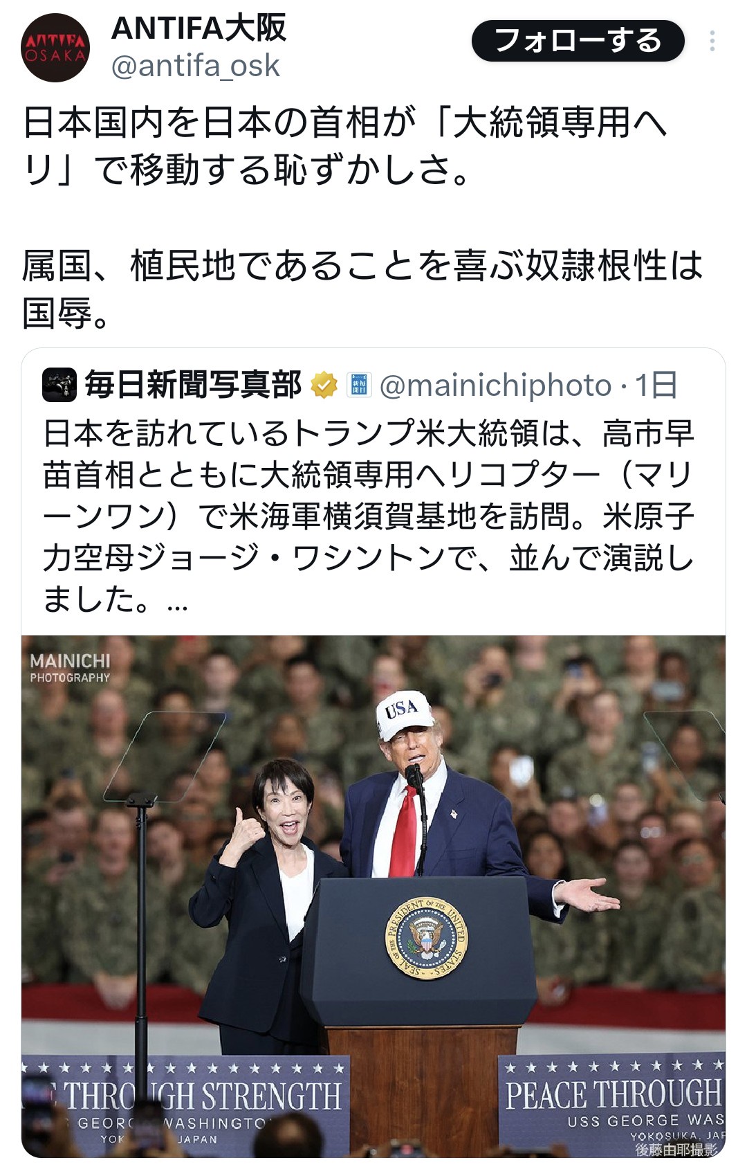 ANTIFА大阪「日本国内を日本の首相が「大統領専用ヘリ」で移動する恥ずかしさ。国辱。」