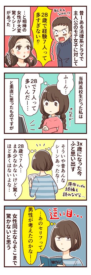 【悲報】女性「28歳で経験人数7人は多くはない」←共感の嵐WWWWW