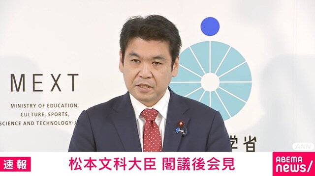松本文科大臣「民放各局さん頑張って」 WBC“ネットフリックス独占”の報道に「個人的には大変衝撃を受けて接した」