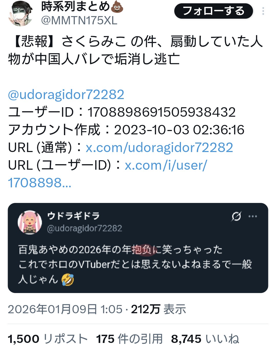 Xで有名なさくらみこアンチさん、中国人だとバレて垢消し逃亡