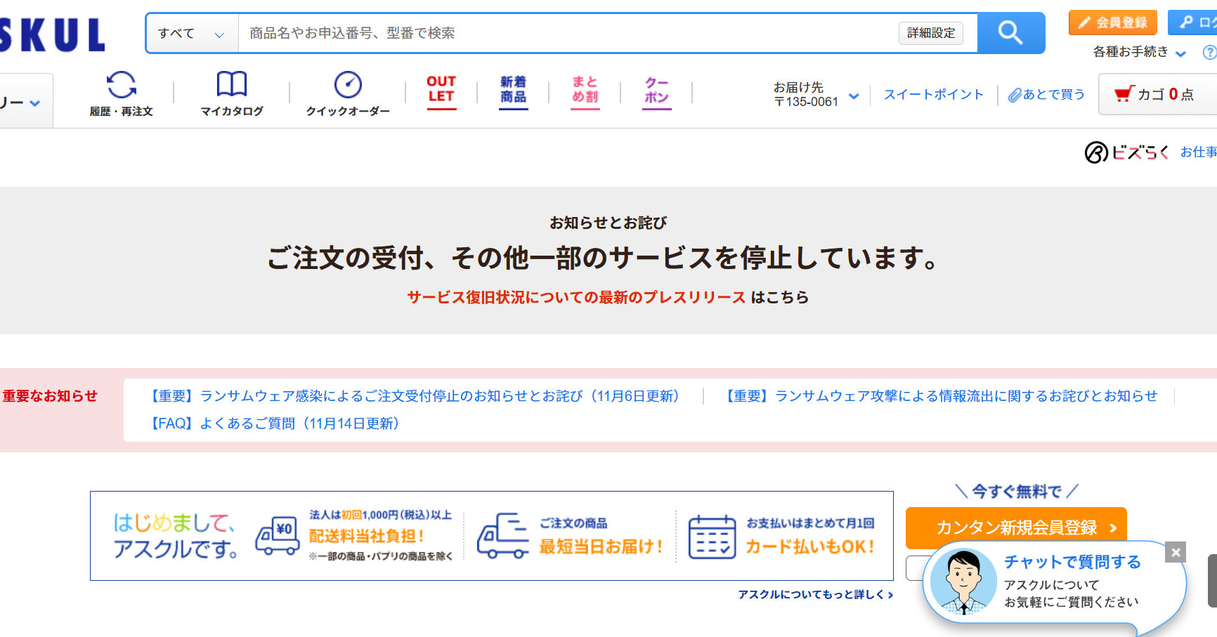 【ランサムウェア攻撃によるシステム障害の復旧】アスクルWeb注文 来週再開へ