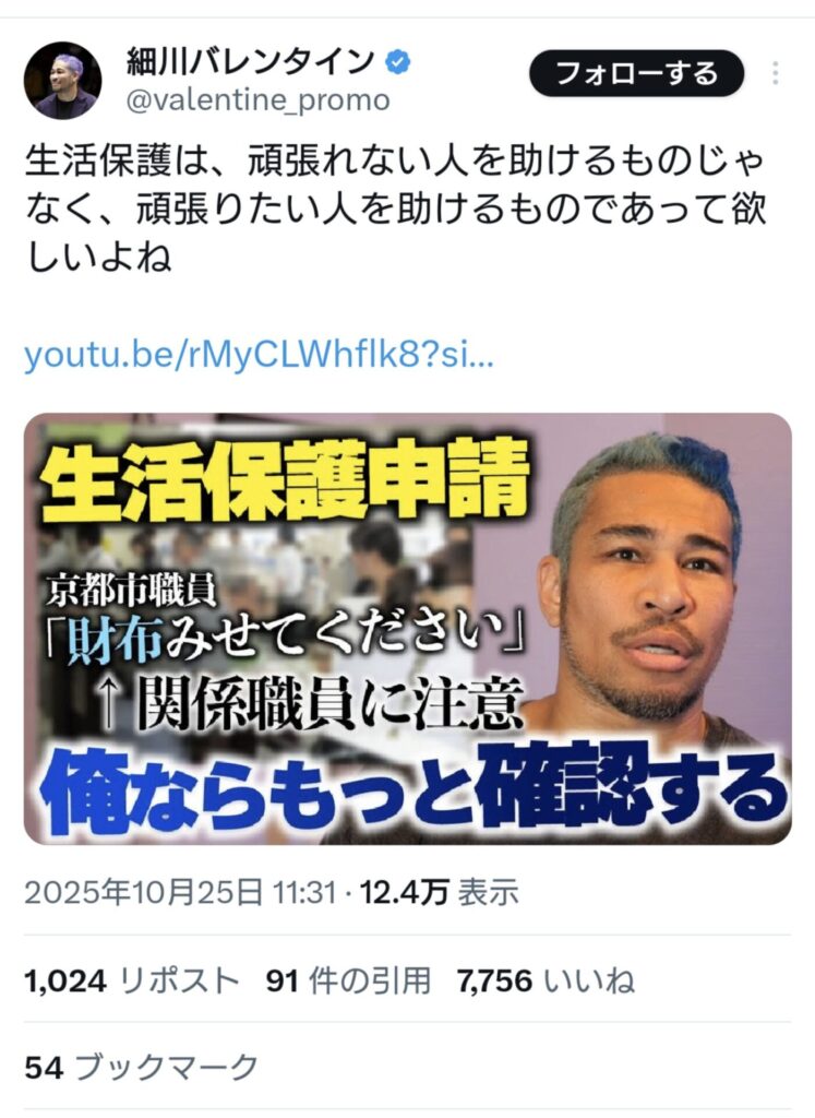 【朗報】細川バレンタイン氏、生活保護は怠け者ではなく、頑張ってる人に配るべきとバッサリ