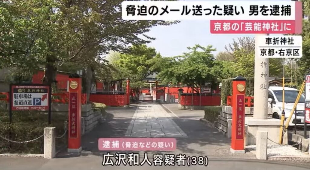 【朗報】神社に放火予告した38歳無職男性、無事前科者にジョブチェンジ【罰金20万】