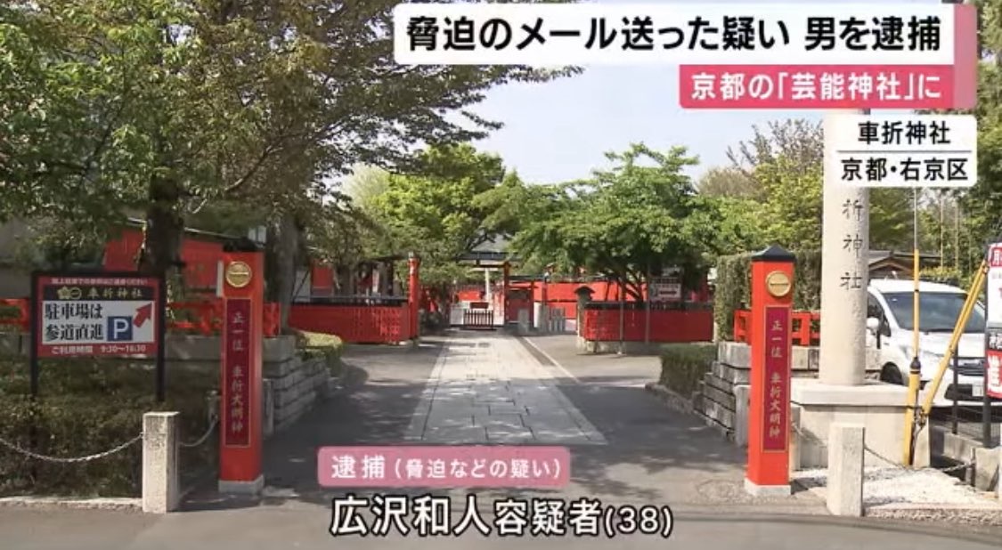 【朗報】神社に放火予告した38歳無職男性、無事前科者にジョブチェンジ【罰金20万】