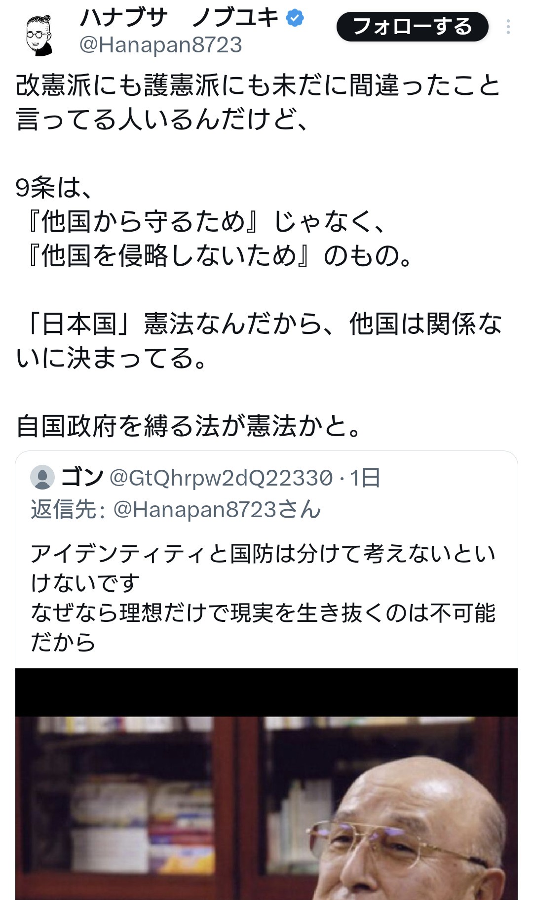 パヨさん「9条は『他国から守るため』じゃなく『他国を侵略しないため』のもの」