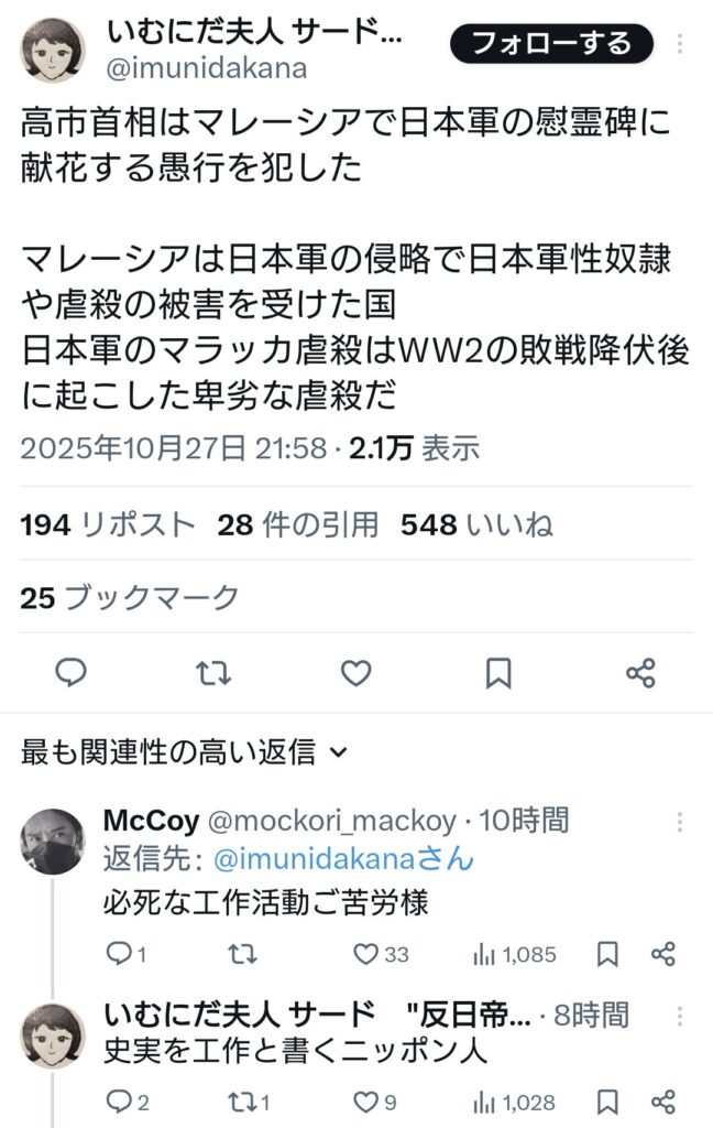 パさん「高市首相はマレーシアで日本軍の慰霊碑に献花する愚行を犯した」 ←石破岸田は?