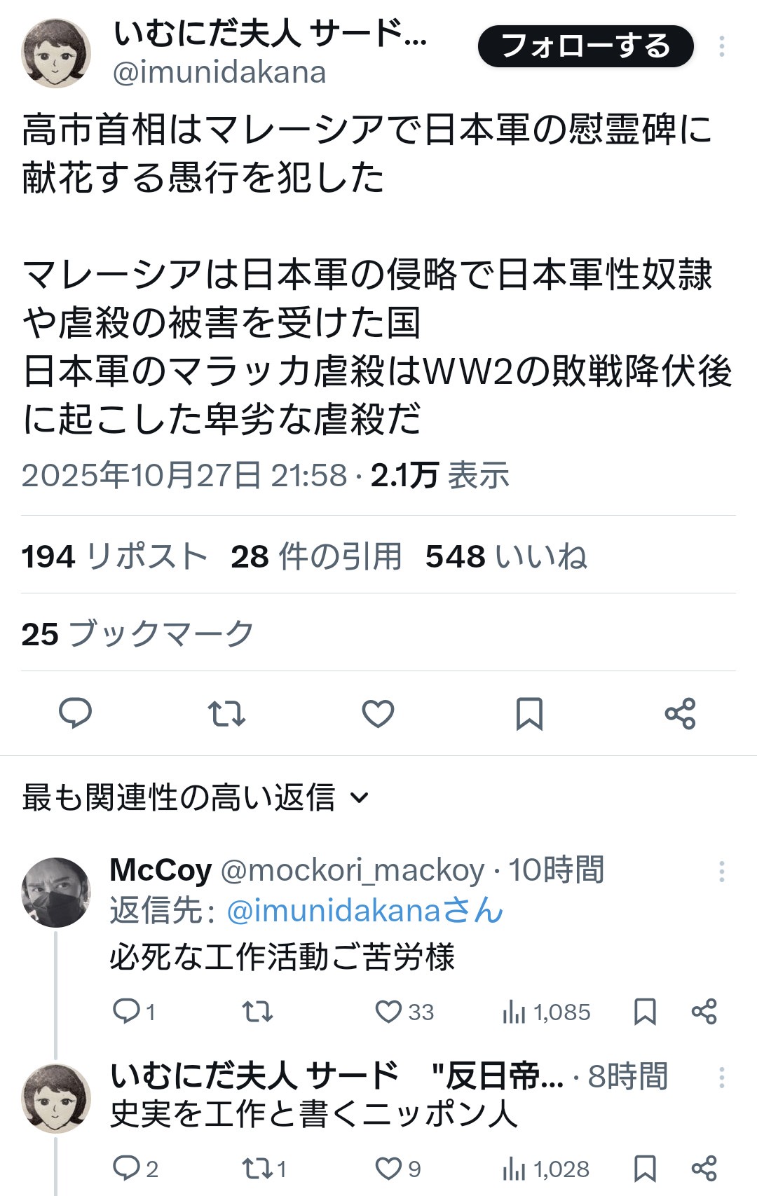 パさん「高市首相はマレーシアで日本軍の慰霊碑に献花する愚行を犯した」 ←石破岸田は?