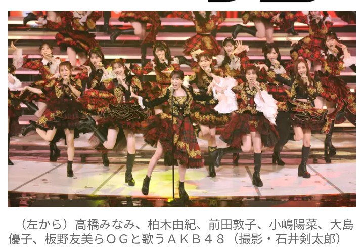 【紅白】AKBほぼ『神7』集結も…　渡辺麻友 は不在　「流石にサプライズ出演なかったか」「最強アイドルだった」「まゆゆ見たかった」