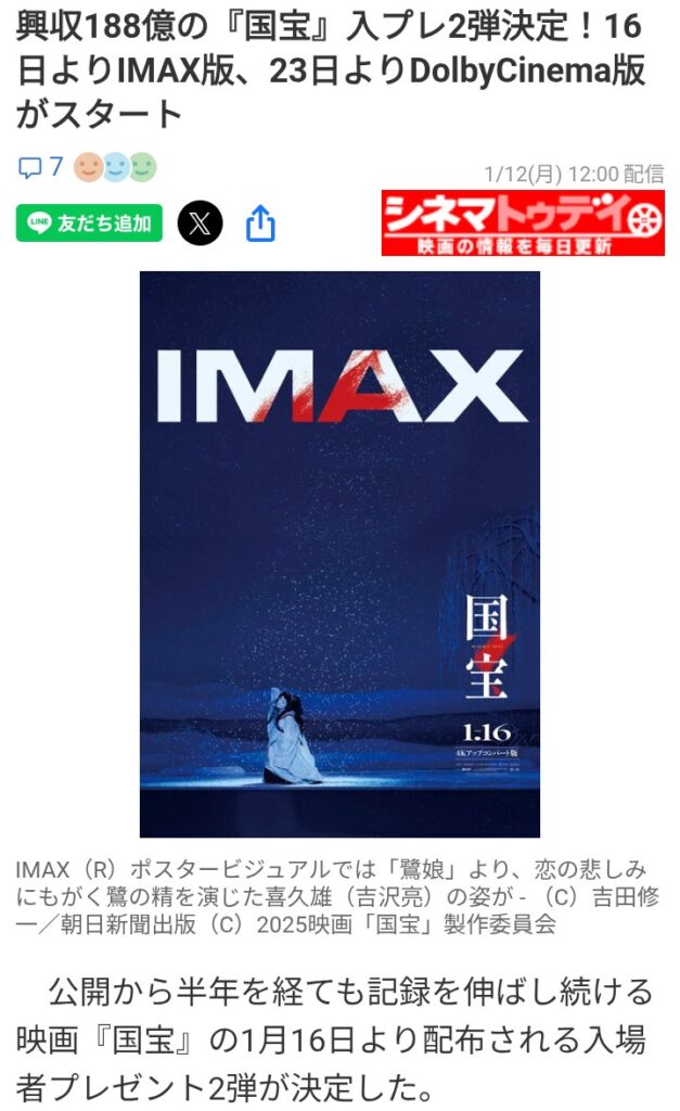 映画「国宝」明日から二毛作を開始