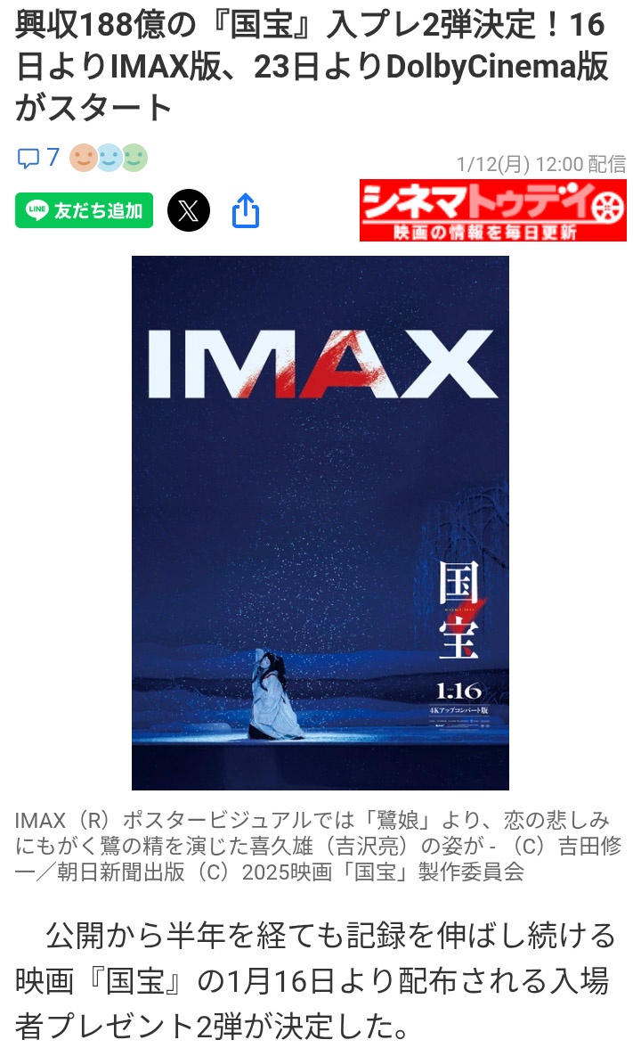 映画「国宝」明日から二毛作を開始