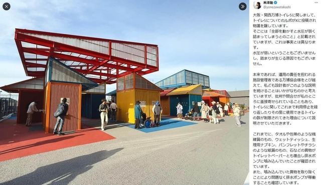 【X】万博「2億円トイレ」、移設に手挙げる自治体現れるも…建築士困惑「手続き上の制約」で「極めて難しい」