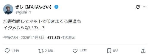 【X】「加害者晒しネットで叩くのはイジメじゃ？」人気ユーチューバーが疑問、いじめ暴行動画に言及か